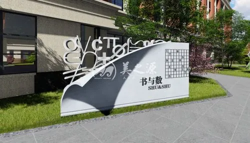 校園文化建設戰(zhàn)略方針
